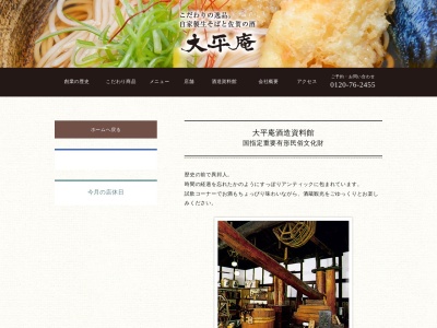 （株）大平庵(日本、〒846-0012佐賀県多久市東多久町大字別府４６５０)
