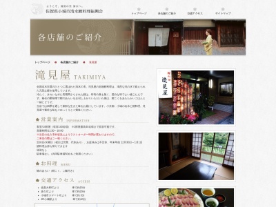 滝見屋・鯉料理(日本、〒845-0004 佐賀県小城市小城町松尾2222)