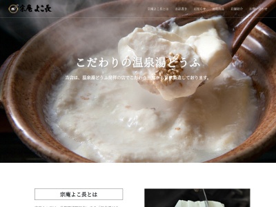 宗庵 よこ長(日本、〒843-0301佐賀県嬉野市嬉野町大字下宿乙２１９０)