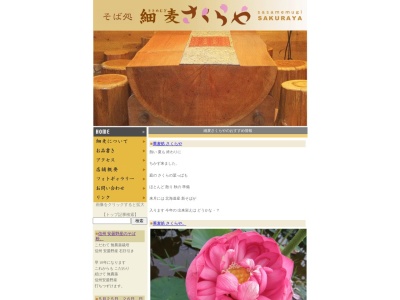 細麦さくらや(日本、〒854-0206長崎県諫早市森山町唐比北940−1)