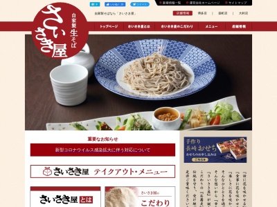 長崎さいさき屋大村店のクチコミ・評判とホームページ