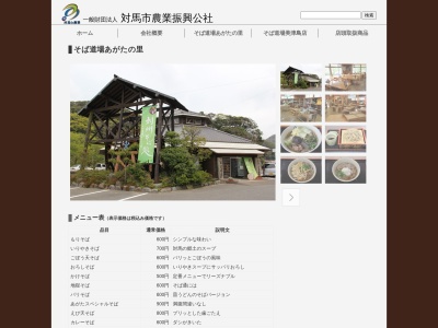 そば道場あがたの里(長崎県対馬市上県町佐須奈甲565)