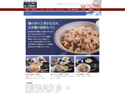 うにめし食堂はらほげ(日本、〒811-5311長崎県壱岐市芦辺町諸吉本村触1307)