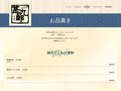 甚九郎(日本、〒851-3424長崎県西海市西彼町大串郷1912−1)