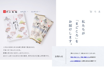 川上製麺(日本、〒859-2212長崎県南島原市西有家町須川136−2)