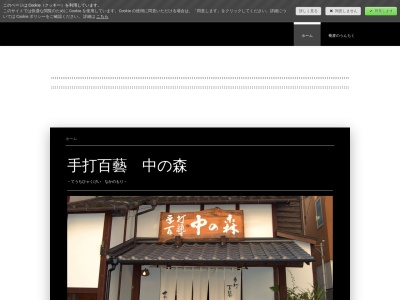 手打百藝中の森のクチコミ・評判とホームページ