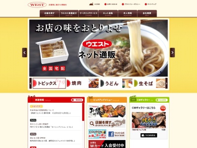 (株)ウエスト 八代店(日本、〒869-5138熊本県八代市萩原1−500-7)