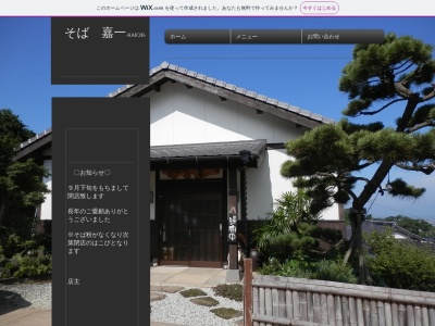 そば 嘉一-KAICHI-のクチコミ・評判とホームページ