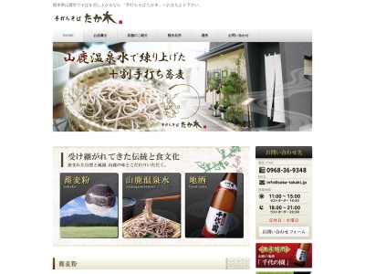 手打ちそばたか木(熊本県山鹿市大橋通601)