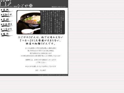 ひごやうどん店(日本、〒861-1204 熊本県菊池市泗水町永３７３９)