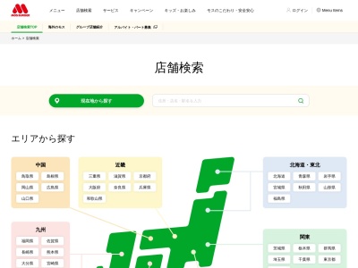 モスバーガー天草大矢野店(日本、〒869-3602 熊本県上天草市大矢野町上 大矢野町上２３０３−２)