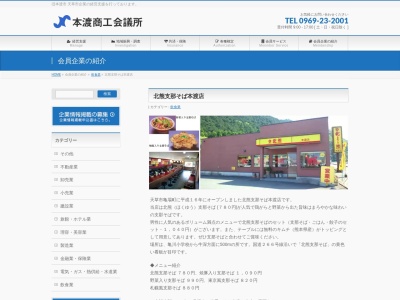 北熊支那そば本渡店(日本、〒863-0043熊本県天草市亀場町亀川１５１５−３)
