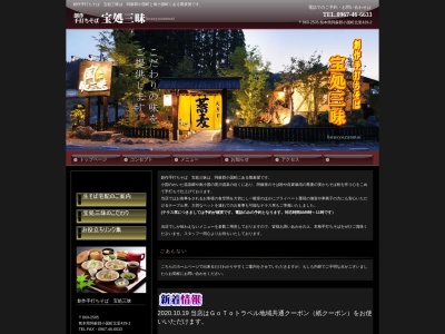 宝処三昧南店(日本、〒869-2401熊本県阿蘇郡南小国町赤馬場４２７５)