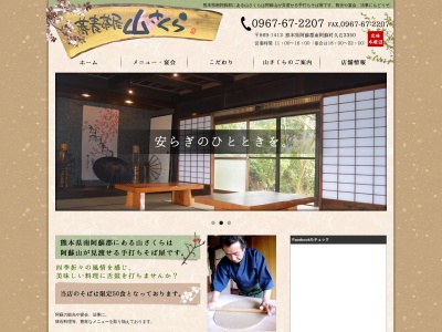 山さくら(熊本県阿蘇郡南阿蘇村大字久石3350)