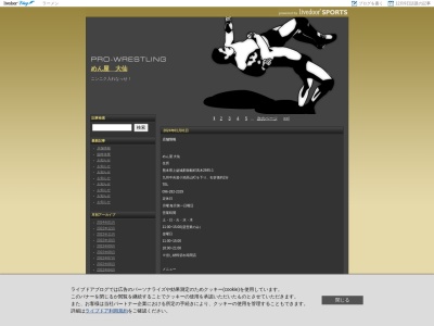 めん屋大仙(日本、〒861-3203熊本県上益城郡御船町高木２８４５−１)