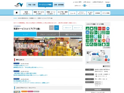 おても庵 宮原サービスエリア下り店(日本、〒869-4606熊本県八代郡氷川町早尾１０５１)