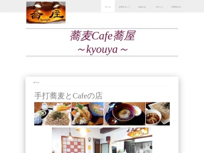 ランキング第13位はクチコミ数「0件」、評価「0.00」で「蕎麦Cafe蕎屋～kyouya～」