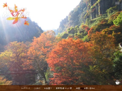 かじか茶屋(日本、〒871-0422大分県中津市耶馬溪町大字深耶馬3153−17)