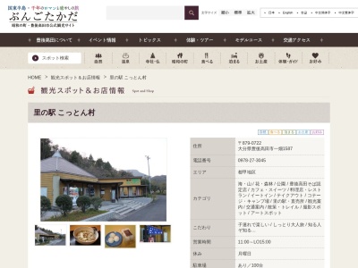 こっとん村(日本、〒879-0722 大分県豊後高田市一畑 一畑1587)