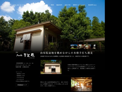 Murata 不生庵(日本、〒879-5102大分県由布市湯布院町川上1266−18)