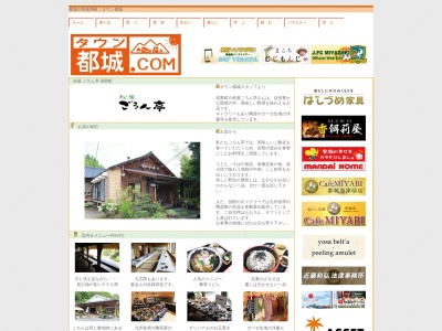 松葉ごろん亭(日本、〒885-0221宮崎県都城市高野町3830)