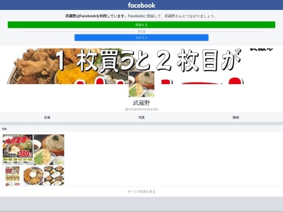 ランキング第2位はクチコミ数「0件」、評価「0.00」で「武蔵野 都城店」