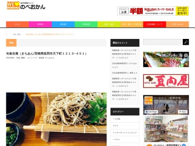 旬食 吉庵(日本、〒882-0071宮崎県延岡市天下町1213−451)