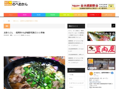 太助うどん(日本、〒882-0045宮崎県延岡市瀬之口町1丁目3−13)