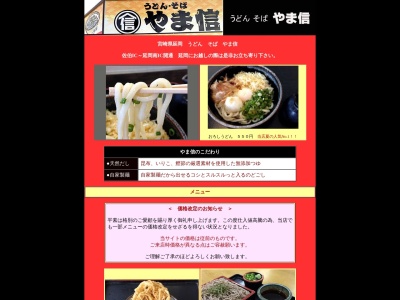 ランキング第3位はクチコミ数「137件」、評価「3.35」で「うどん・そば やま信 北店」