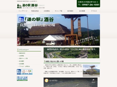 せせらぎの里(日本、〒889-2512宮崎県日南市酒谷甲)