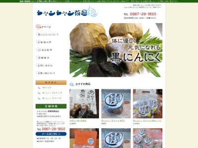 シャンシャン茶屋(日本、〒889-2311宮崎県日南市大字伊比井99−1)