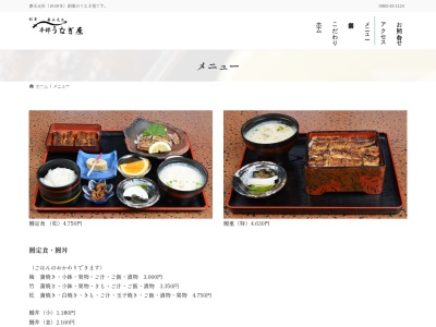 本部うなぎ屋(日本、〒881-0012 宮崎県西都市小野崎1丁目8)