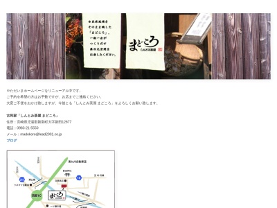 しんとみ茶屋 まどころ(日本、〒889-1406宮崎県児湯郡新富町新田１２６７７)