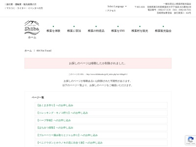 よこい処 しいばや(日本、宮崎県東臼杵郡椎葉村下福良１８１８)
