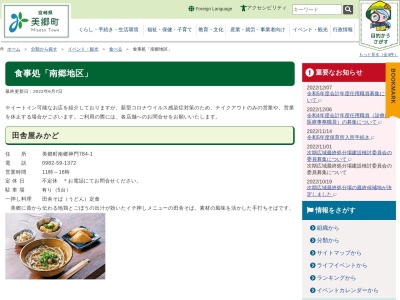 そば処 田舎屋みかど(日本、〒883-0306 宮崎県東臼杵郡美郷町南郷区神門７８４−１)