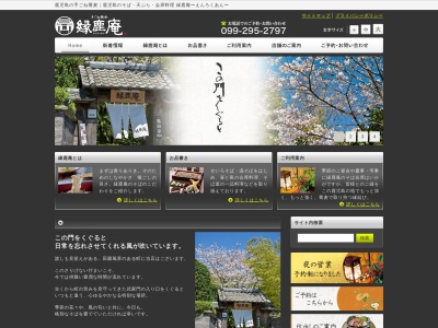 縁鹿庵(日本、〒891-1301鹿児島県鹿児島市西佐多町51)