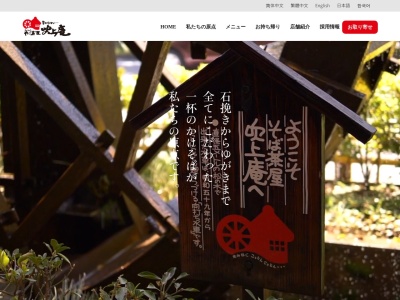 そば茶屋吹上庵鹿屋店(日本、〒893-0065鹿児島県鹿屋市郷之原町１５１０８−５)