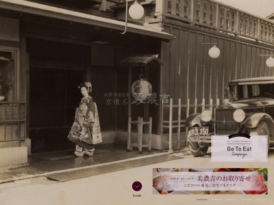 美濃吉(日本、〒893-0025鹿児島県鹿屋市西祓川町１１０２−３)