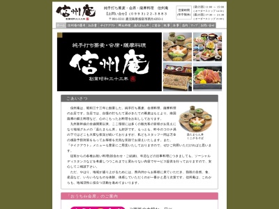 信州庵(鹿児島県指宿市西方4393-1)