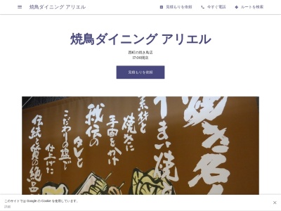 ランキング第4位はクチコミ数「0件」、評価「0.00」で「焼鳥ダイニング アリエル」