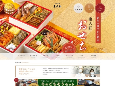 東天紅(日本、〒891-3115 鹿児島県西之表市天神町5−15)