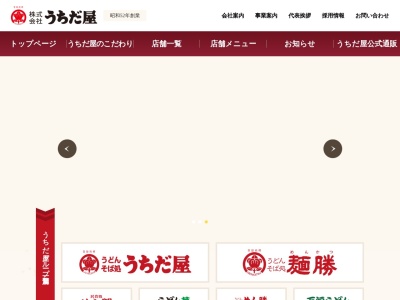 うちだ屋川内店のクチコミ・評判とホームページ