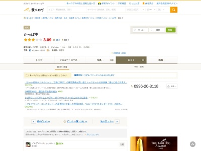 かっぱ亭(日本、〒895-0026鹿児島県薩摩川内市東向田町8−22)