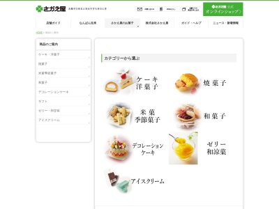さかえ屋(日本、〒899-6202鹿児島県姶良郡湧水町北方８００)