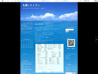 ランキング第2位はクチコミ数「0件」、評価「0.00」で「丸屋レストラン」