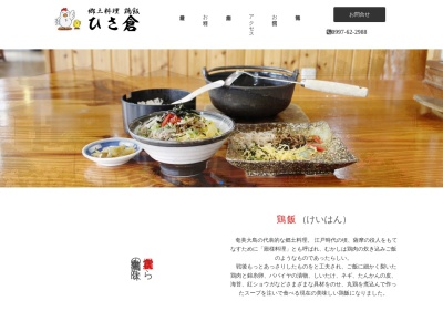 ひさ倉(日本、〒894-0101鹿児島県大島郡龍郷町屋入511−1)