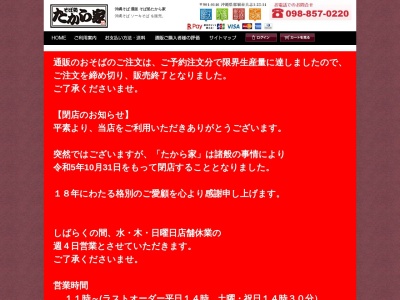 那覇市の沖縄そば専門店 そば処たから家【人気のソーキそば・おすすめ】那覇空港周辺(日本、〒901-0146沖縄県那覇市具志1丁目23−14)