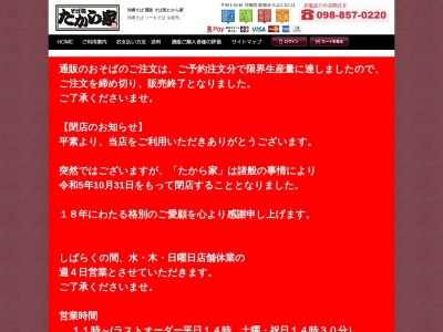 ランキング第10位はクチコミ数「0件」、評価「0.00」で「那覇市の沖縄そば専門店 そば処たから家【人気のソーキそば・おすすめ】那覇空港周辺」