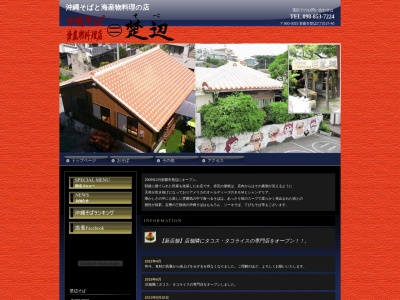 沖縄そばと海産物料理の店 楚辺(日本、〒900-0023沖縄県那覇市楚辺2丁目37−40)