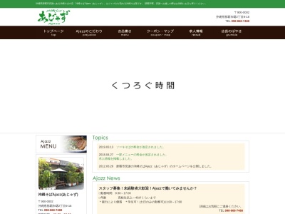 あじゃず(日本、〒900-0002 沖縄県那覇市曙2丁目9−18)